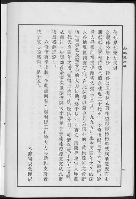 广东黄氏族谱-黄氏族谱.pdf电子版预览图5