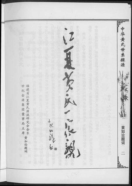 河南黄氏族谱-中华黄氏世系探源.pdf电子版预览图5