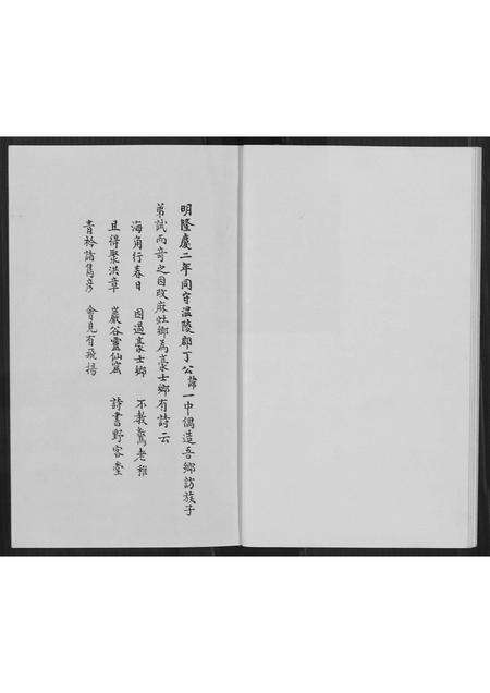 福建黄氏族谱-豪士乡黄氏略记世谱.pdf电子版预览图5