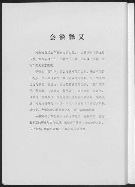 河南黄氏族谱-信阳黄氏文化溯源.pdf电子版预览图5