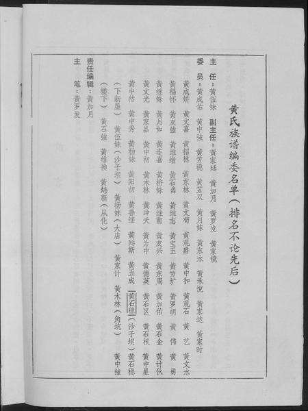 广东黄氏族谱-黄氏族谱.pdf电子版预览图5