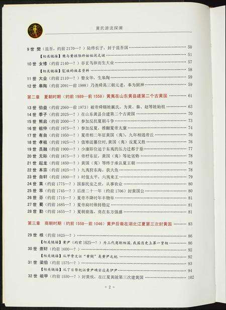 河南黄氏族谱-黄氏源流探溯.pdf电子版预览图5