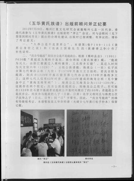 广东黄氏族谱-五华黄氏族谱.pdf电子版预览图5