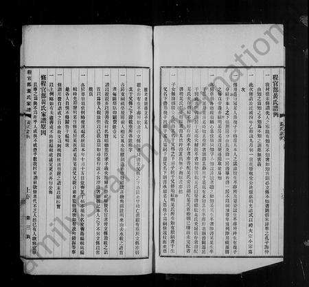 广东黄氏族谱-广东蕉岭县程官部黄氏家谱 [3卷].pdf电子版预览图5