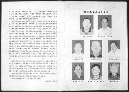 广东黄氏族谱-新排黄氏族谱.pdf电子版预览图5