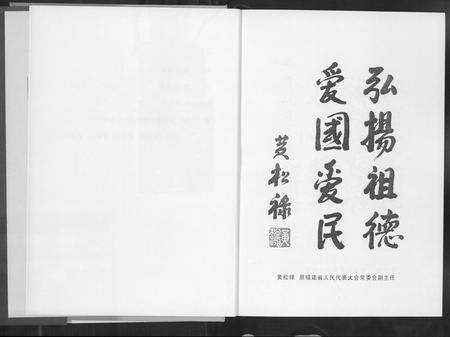 福建黄氏族谱-金墩安平黄氏大宗谱.pdf电子版预览图5