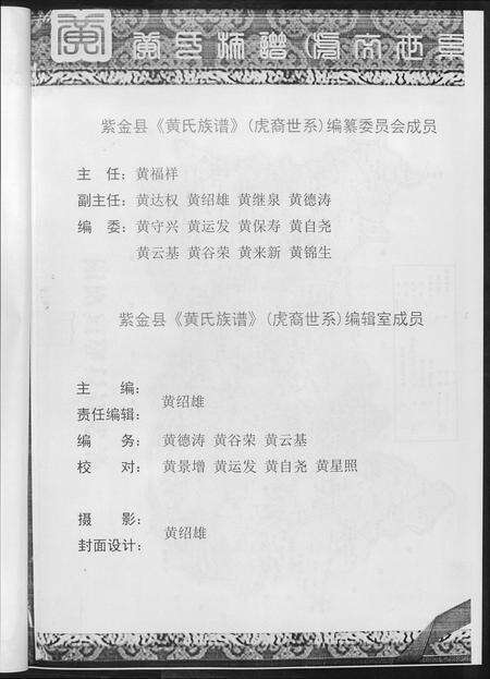 广东黄氏族谱-紫金黄氏族谱.虎裔世系.pdf电子版预览图5