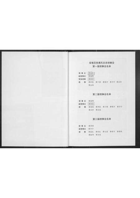 福建黄氏族谱-金墩灵慈黄氏族谱.pdf电子版预览图5