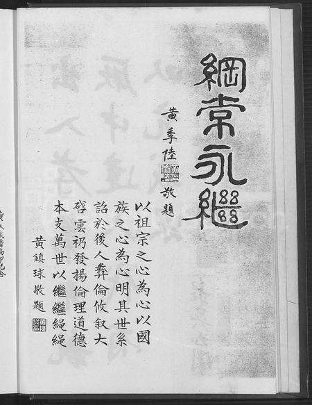 广东黄氏族谱-黄氏族谱.pdf电子版预览图5