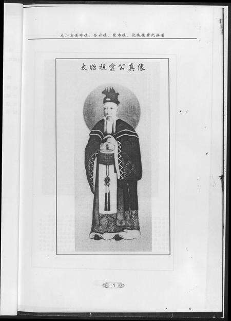 广东黄氏族谱-龙川县黄氏族谱.pdf电子版预览图5