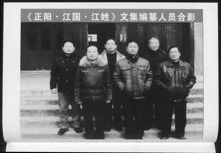 河南江氏族谱-正阳. 江国. 江姓.pdf电子版预览图5