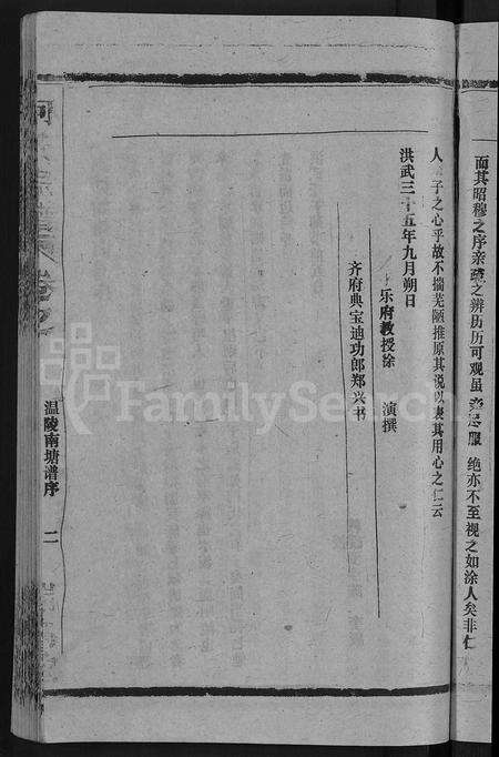 江西、福建柯氏族谱-柯氏宗谱 [不分卷].pdf电子版预览图5