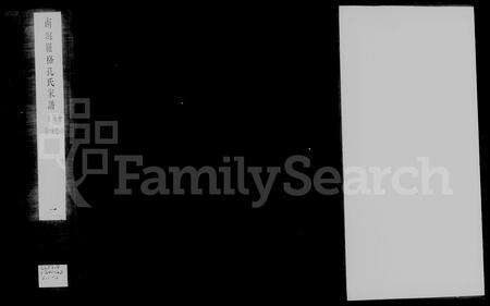 广东孔氏族谱-南海罗格孔氏家谱 [14卷, 含卷首].pdf电子版预览图5