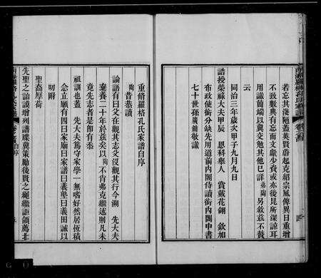 广东孔氏族谱-南海罗格房孔氏家谱 [14卷,首1卷].pdf电子版预览图5