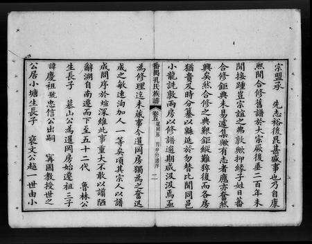 广东孔氏族谱-番禺孔氏族谱 [存卷].pdf电子版预览图5