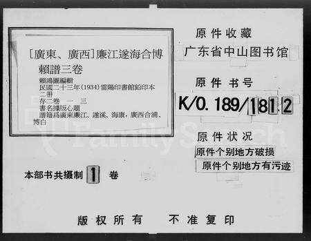 广东赖氏族谱-廉江遂海合博赖谱 [3卷].pdf电子版预览图5