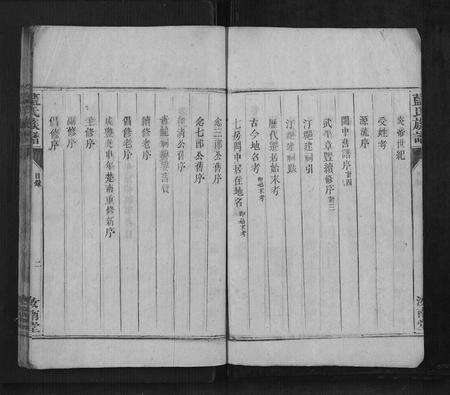 广东蓝氏族谱-蓝氏族谱[6卷首1卷].pdf电子版预览图5