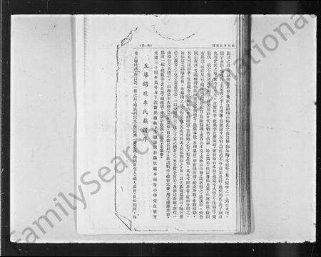 广东李氏族谱-五华锡坑李氏藩, 翱, 翔公派族谱.pdf电子版预览图5