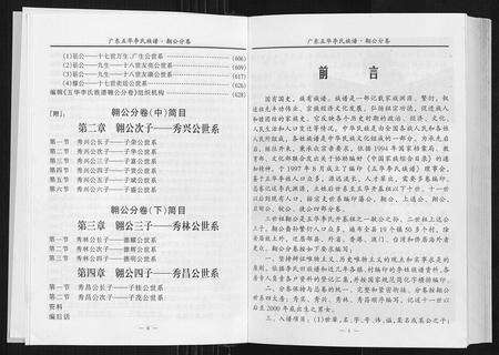 广东李氏族谱-广东省五华李氏族谱[3卷].pdf电子版预览图5