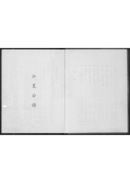 福建黄氏族谱-金水黄氏族谱.pdf电子版预览图5