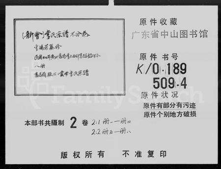 广东李氏族谱-云步李氏宗谱.pdf电子版预览图5