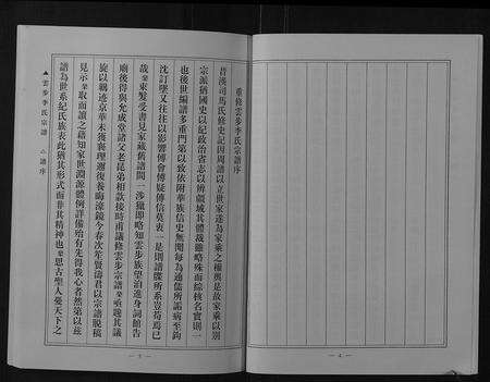 广东李氏族谱-云步李氏宗谱.pdf电子版预览图5