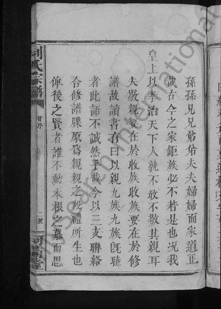 江西、广东利氏族谱-利氏宗谱 [5卷,首1卷].pdf电子版预览图5