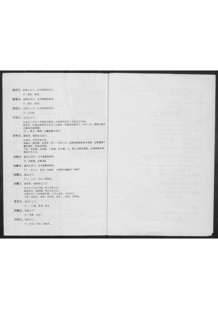 福建黄氏族谱-金霞黄氏族谱(晋江霞浯).pdf电子版预览图5