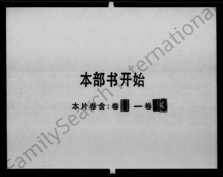 广东林氏族谱-西河林氏重修族谱 [13卷,首1卷].pdf电子版预览图5