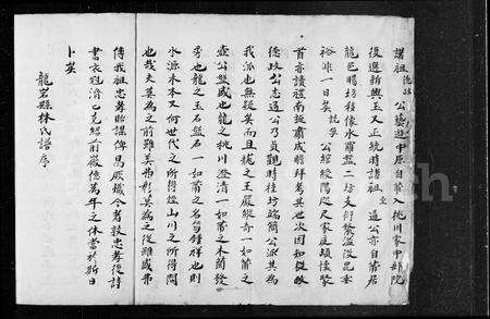 广东林氏族谱-[林氏族谱].pdf电子版预览图5