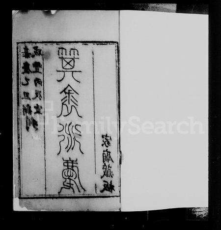 河南刘氏族谱-刘氏族谱.pdf电子版预览图5