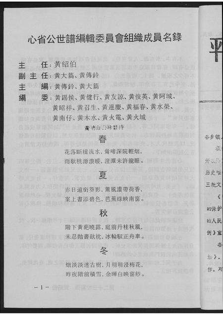 福建黄氏族谱-铜陵十二世心省公世系.平和大坪黄氏始祖.pdf电子版预览图5