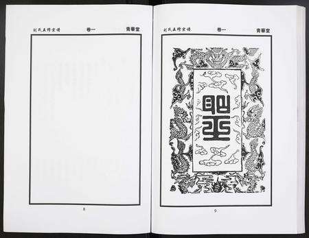 河南刘氏族谱-刘氏五修宗谱.pdf电子版预览图5