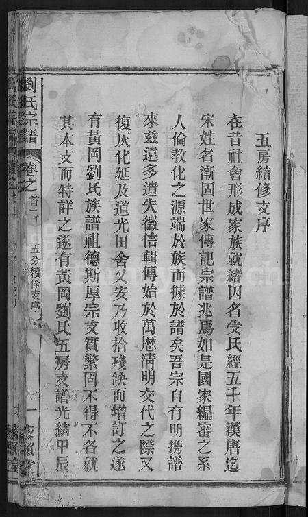 河南刘氏族谱-刘氏宗谱 [38卷,首3卷].pdf电子版预览图5