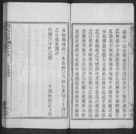 河南刘氏族谱-刘氏宗谱 [32卷,首1卷].pdf电子版预览图5