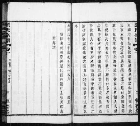 河南刘氏徐氏族谱-刘氏宗谱 [8卷].pdf电子版预览图5