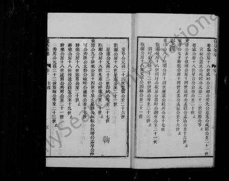 广东龙氏族谱-广东顺德县大良乡龙氏族谱 [17卷].pdf电子版预览图5