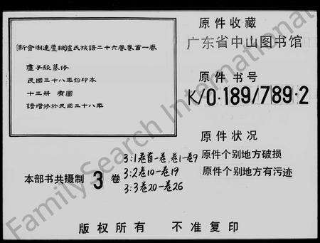 广东卢氏族谱-新会潮连芦鞭卢氏族谱 [26卷,首1卷].pdf电子版预览图5