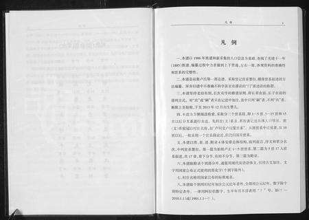 河南卢氏族谱-范阳卢氏族谱.pdf电子版预览图5