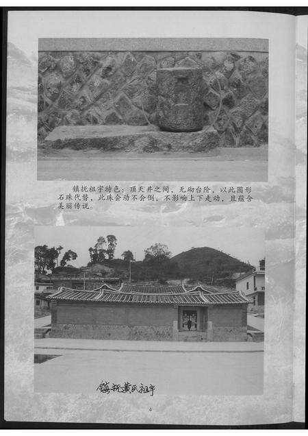 福建黄氏族谱-镇抚黄氏祖宇修建竣工志庆…特刊.pdf电子版预览图5
