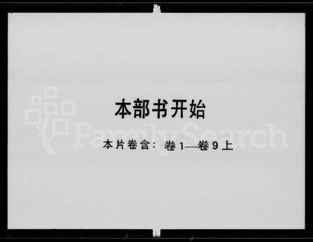 广东罗氏族谱-兴宁东门罗氏族谱 [10卷,首1卷].pdf电子版预览图5