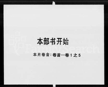 广东罗氏族谱-兴宁高车罗氏家谱 [8卷,首1卷].pdf电子版预览图5