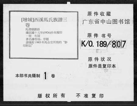 广东马氏族谱-西溪马氏族谱 [3卷].pdf电子版预览图5