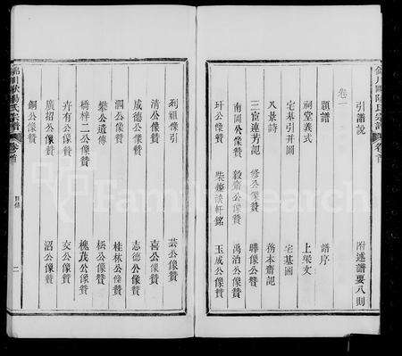 江西、安徽欧阳氏族谱-锦川欧阳氏谱 [12卷首末各1卷].pdf电子版预览图5