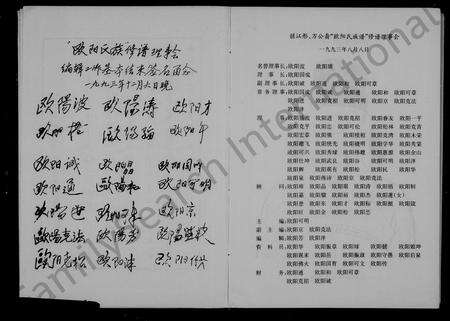 广东欧阳氏族谱-欧阳氏族谱.pdf电子版预览图5