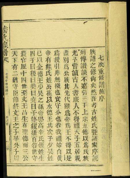 江西、福建潘氏族谱-潘氏族谱.pdf电子版预览图5