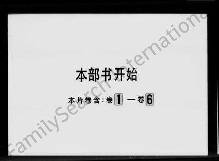 广东庞氏族谱-庞氏族谱 [16卷].pdf电子版预览图5
