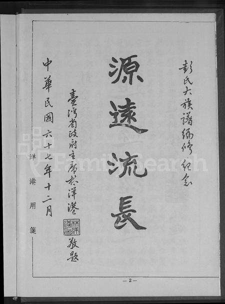 广东彭氏族谱-彭氏大族谱.pdf电子版预览图5