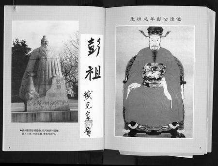 广东彭氏族谱-彭氏族谱. 丰顺子顺公系.pdf电子版预览图5