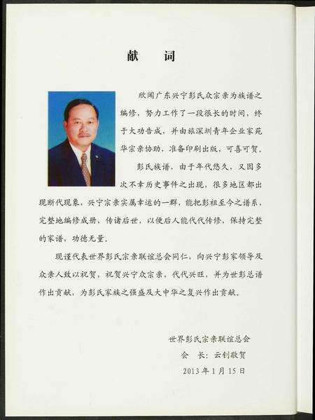 广东彭氏族谱-兴宁彭氏族谱.pdf电子版预览图5